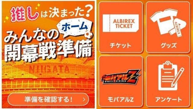 アルビ選手診断やチャントをチェック！アルビLINEミニアプリ「推しは決まった？『みんなのホーム開幕準備』」実施！